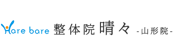 「整体院晴々 山形院」 ロゴ