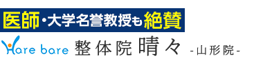 「整体院晴々 山形院」ロゴ